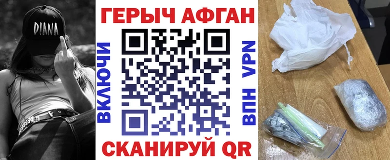 ГЕРОИН Афган купить закладку Рыбное